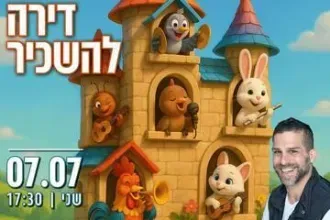 לכל המשפחה - דירה להשכיר - הסינפונייטה הישראלית באר שבע