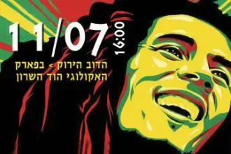 אירוע מחווה לבוב מארלי - גלעד בן ליש ולהקת זוז