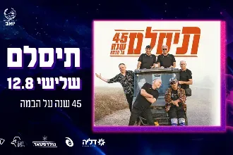 תיסלם