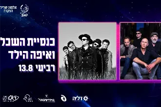 איפה הילד וכנסיית השכל