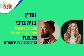 נסרין | בניה ברבי