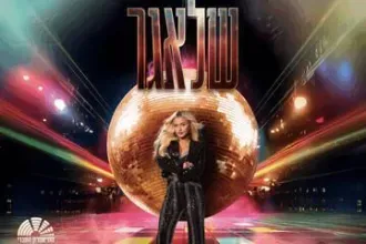 המחזמר - שלאגר בכיכובה של עדן בן זקן
