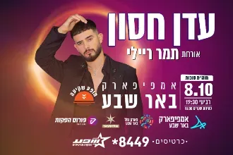 עדן חסון