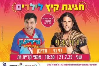 רוי בוי וורדינון
