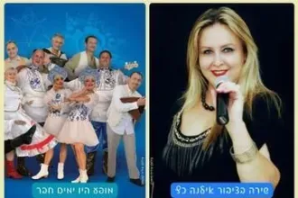 מועדון הזמר - שירה בציבור אילנה כץ - מופע היו ימים חבר