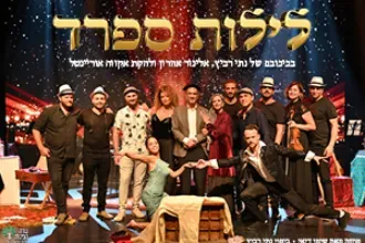 לילות ספרד | מחזמר