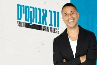 נדב אבוקסיס