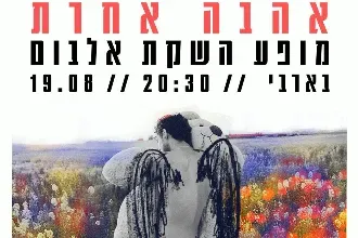 עומר יפת- ילד