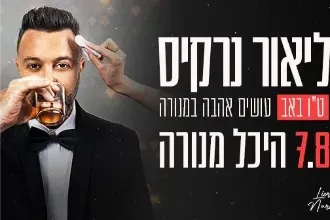 ליאור נרקיס