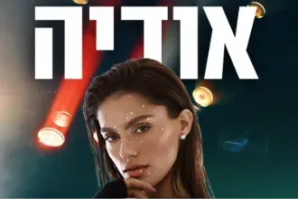 אודיה