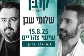 רוני קובן מארח את שלומי שבן