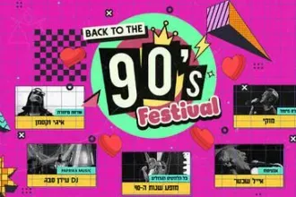 Back to the 90’s Festival