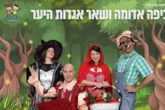 כיפה אדומה ושאר אגדות היער - התיאטרון שלנו - תיאטרון סיפור