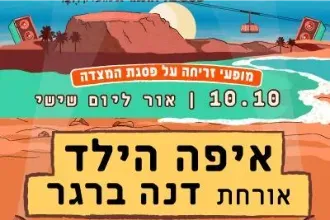 תמר. זריחה 2