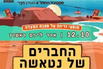 תמר. זריחה 3