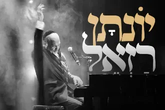 יונתן רזאל – שירים. פסנתר. סליחות
