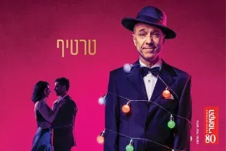 טרטיף - תיאטרון הקאמרי