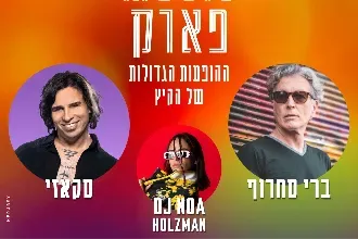 MUSIC פארק - ברי סחרוף | סקאזי