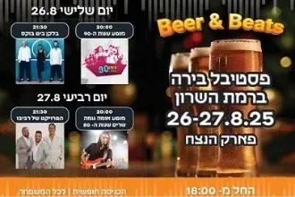 פסטיבל בירה