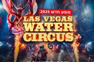 קרקס לאס וגאס