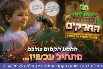 ממלכת החרקים - המוזיאון שלוקח אתכם למסע מופלא בעולם החרקים!