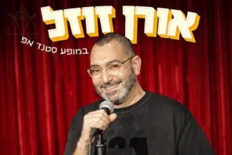 אורן זוזל