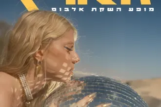 שיר זוארץ