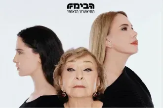 משהו טוב - הבימה