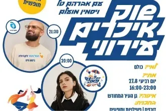 שוק איכרים - מופע מרכזי אברהם טל ויסמין מועלם