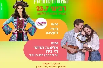 MUSIC פארק - מיכל הקטנה | אליאנה תדהר ולי בירן