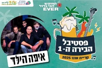 פסטיבל הבירה