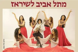 מתל אביב לשיראז – הדר מעוז ואנסמבל שיראז
