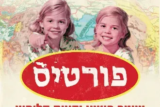 פורטיס