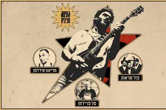 גיא מזיג מארח את פול טראנק, מריאנו אידלמן וטל פרידמן