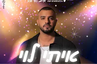 איתי לוי