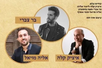 ניגון הלב: איציק קלה ובר צברי בקונצרט סליחות אנדלוסי.