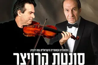 סונטת קרויצר