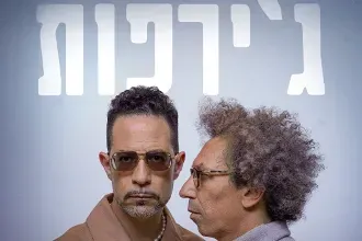 ג'ירפות