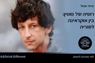 איתי אנגל - המלחמה באוקראינה ורוסיה של פוטין
