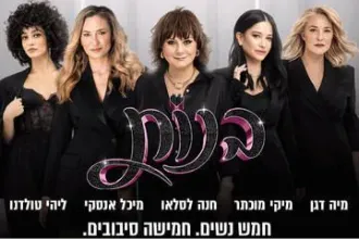 בנות - מפגש פסגה נשי חד פעמי!