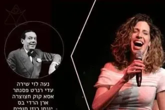 נעה לוי שרה קול פורטר