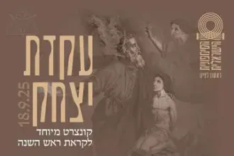 עקדת יצחק - ברוך ברלינר