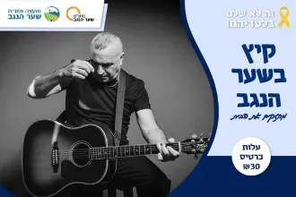 שלומי ברכה במופע אקוסטי מארח את אייל אבן צור- ב"ארגמן" בניר עם