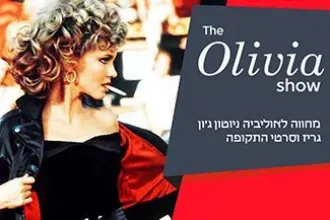מחווה אוליביה ניוטון ג'ון