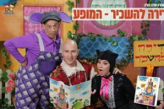 דירה להשכיר - תיאטרון סיפור