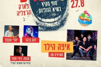 קונצרט רוק שנות ה 90 | איפה הילד מארחים את דנה ברגר ויהלי סובול