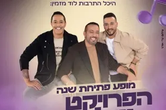 הפרויקט של רביבו