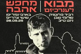 ענר-אירוע מיוחד להשקת 2 התקליטים