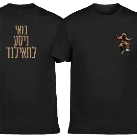 חולצה שחורה - בואי ניסע לתאילנד