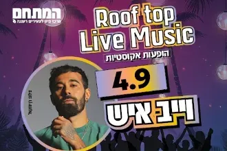 Roof top live music-הופעה אקוסטית במתחם - וייב איש